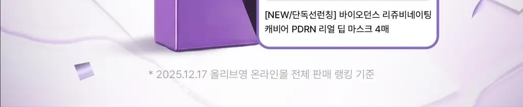 [원조겔팩] 바이오던스 리얼 딥 마스크 4매 (PDRN, 콜라겐, 세라놀, 비타, 씨켈프) 상세페이지 9
